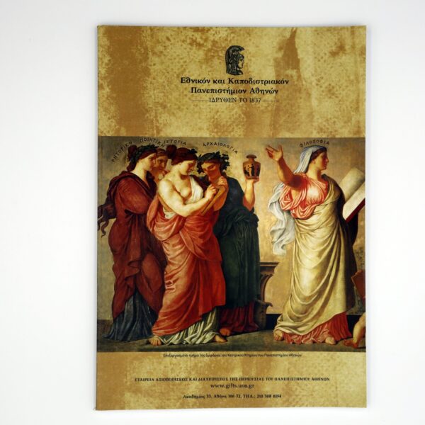 Τετράδιο Θεωρητικές Επιστήμες