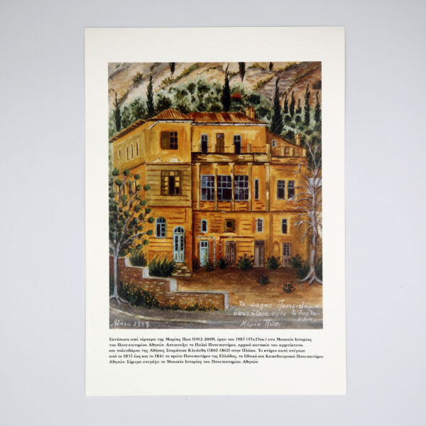 Πίνακας Μαρία Πωπ